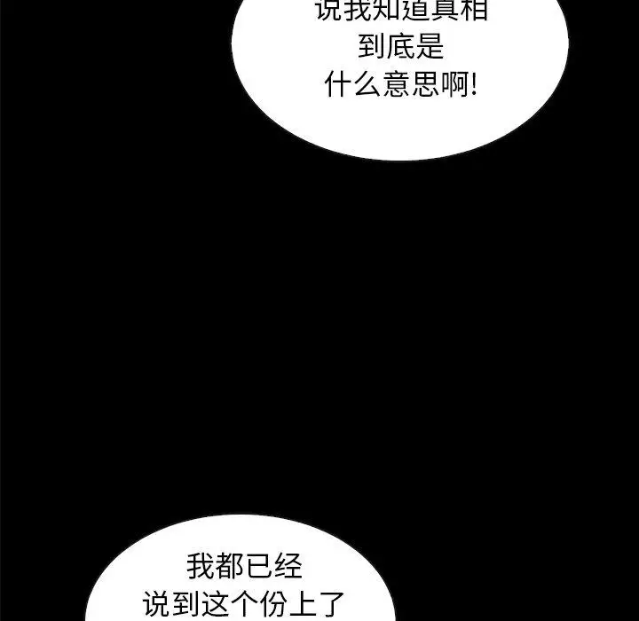 漫画《坏血》第37话第140张图