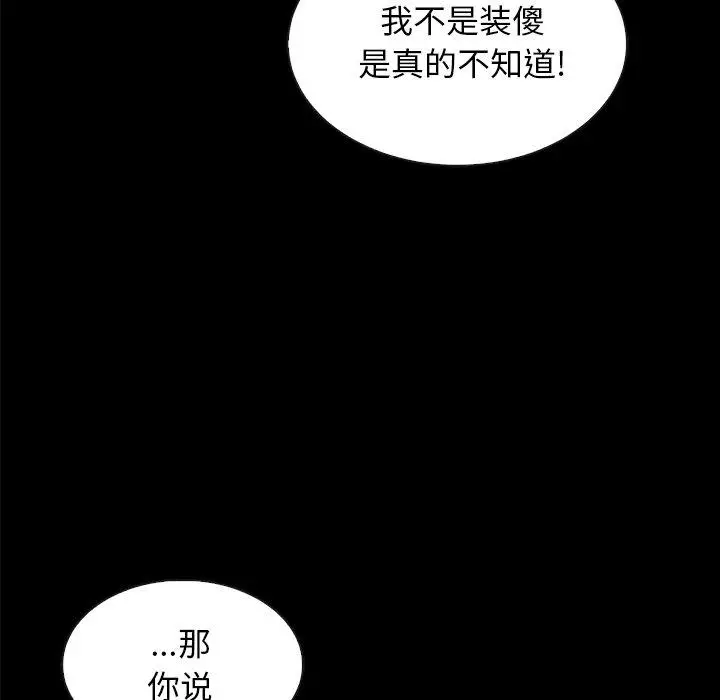 漫画《坏血》第37话第142张图