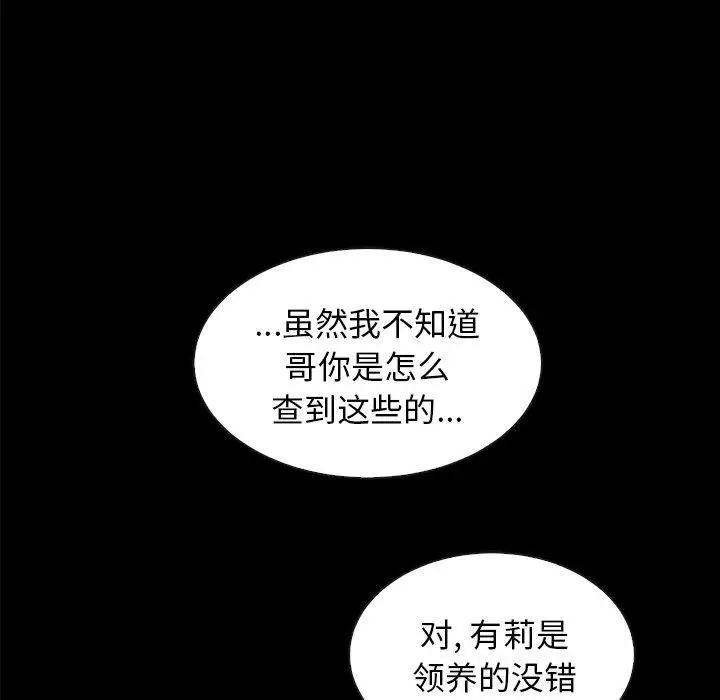 漫画《坏血》第37话第152张图