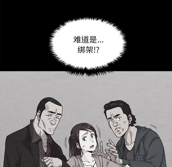 漫画《坏血》第37话第21张图