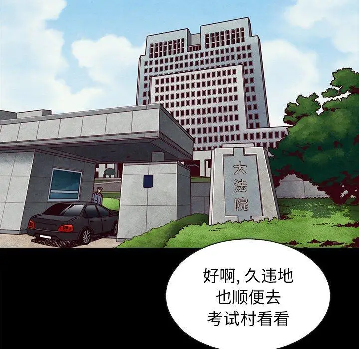 漫画《坏血》第37话第57张图