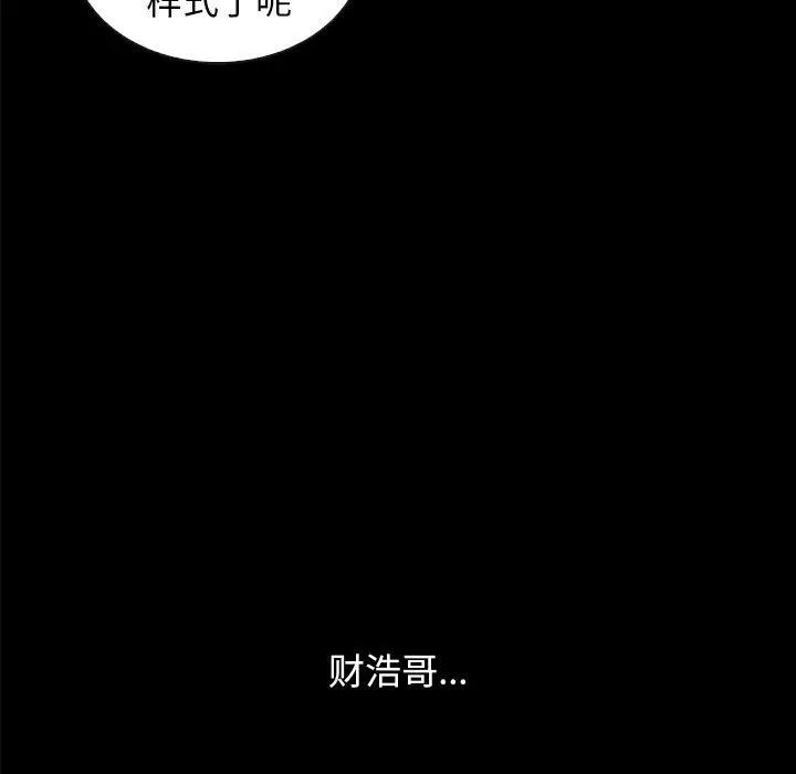 漫画《坏血》第37话第83张图