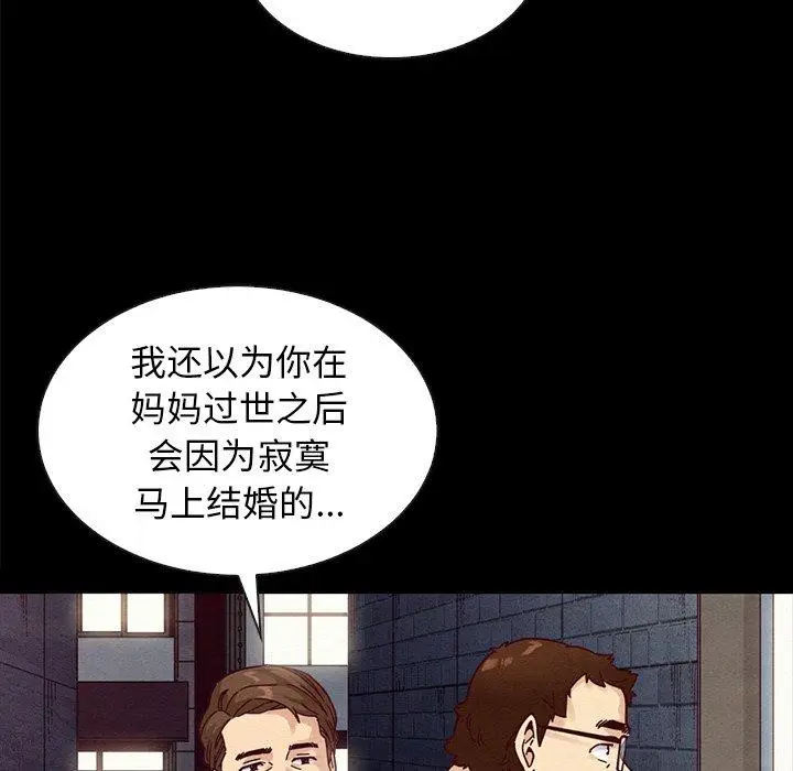 漫画《坏血》第37话第95张图