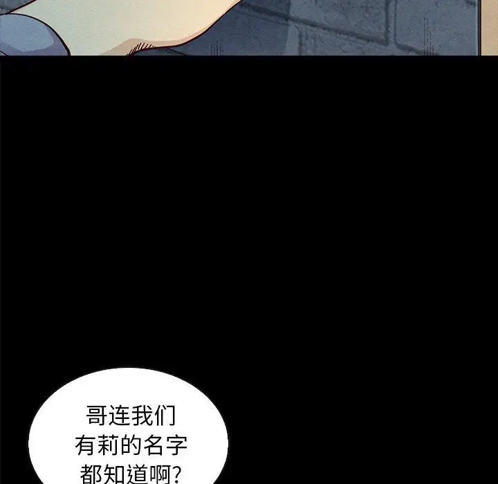 漫画《坏血》第37话第99张图