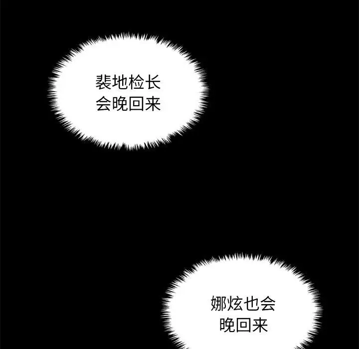 漫画《坏血》第38话第103张图