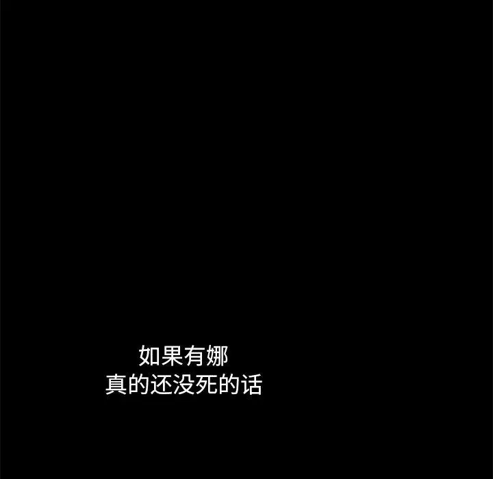 漫画《坏血》第38话第113张图