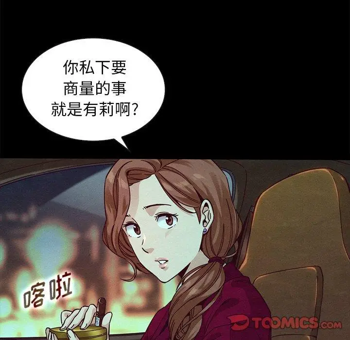 漫画《坏血》第38话第129张图