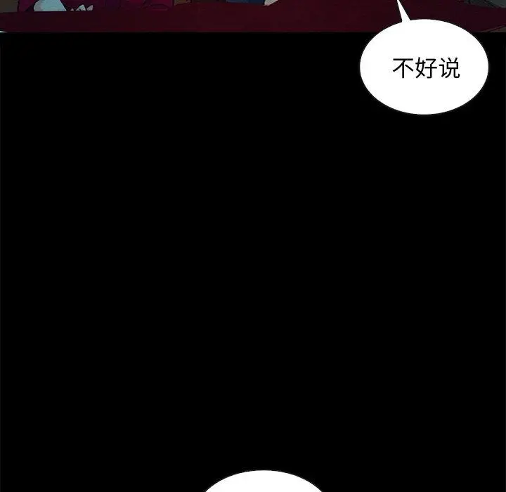 漫画《坏血》第38话第142张图