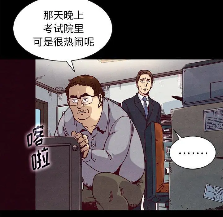 漫画《坏血》第38话第17张图