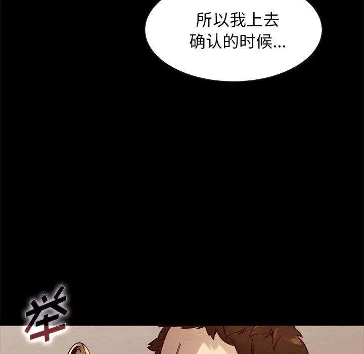 漫画《坏血》第38话第23张图