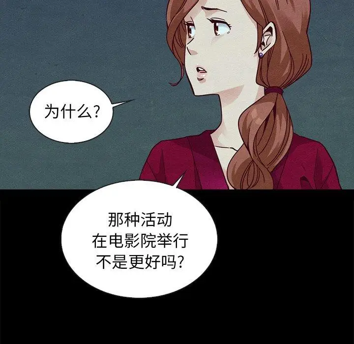 漫画《坏血》第38话第43张图