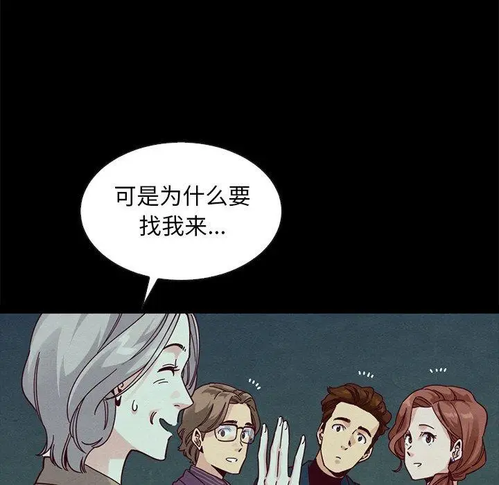 漫画《坏血》第38话第58张图