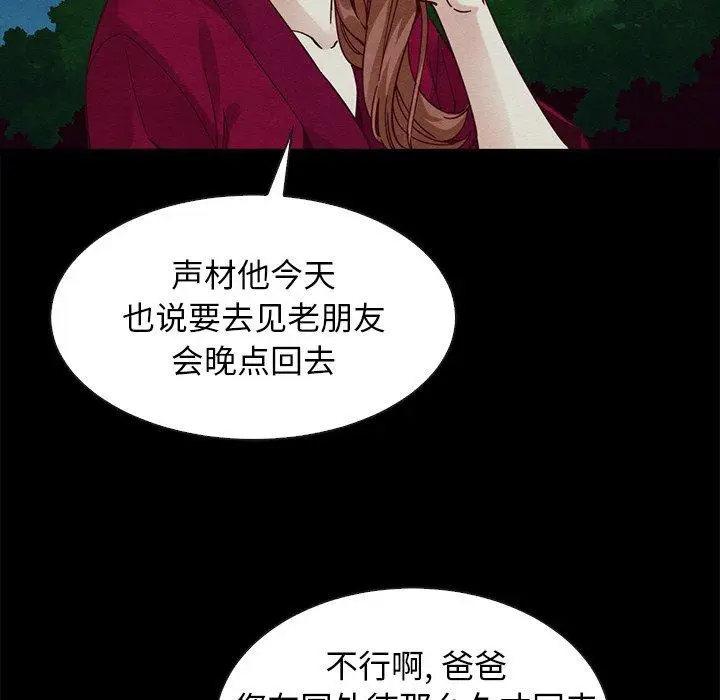 漫画《坏血》第38话第69张图