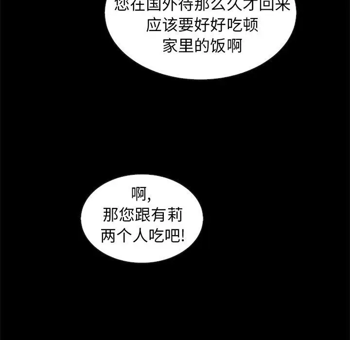 漫画《坏血》第38话第70张图