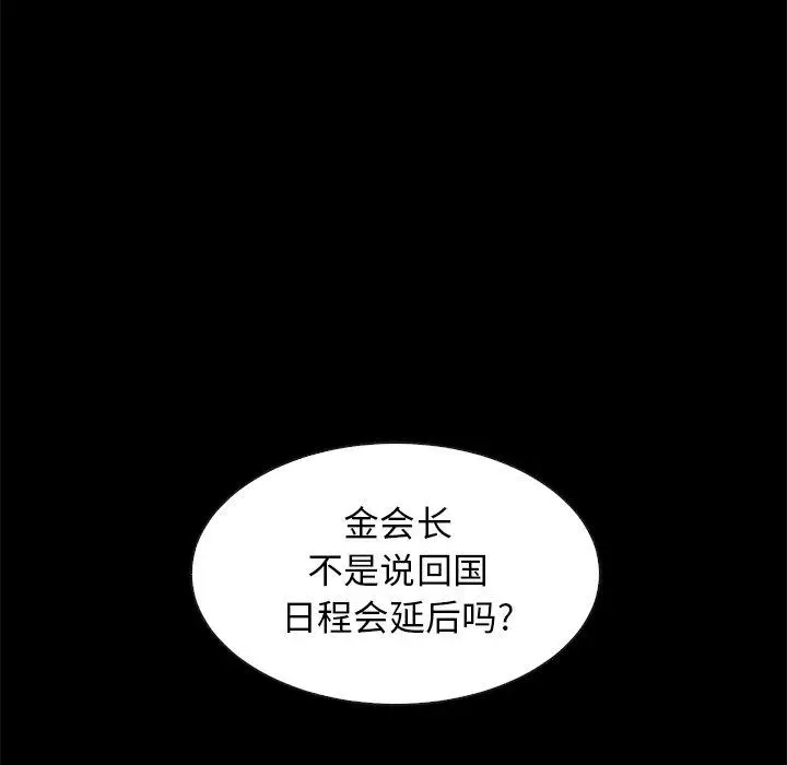 漫画《坏血》第38话第79张图