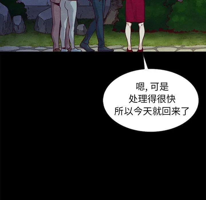 漫画《坏血》第38话第81张图