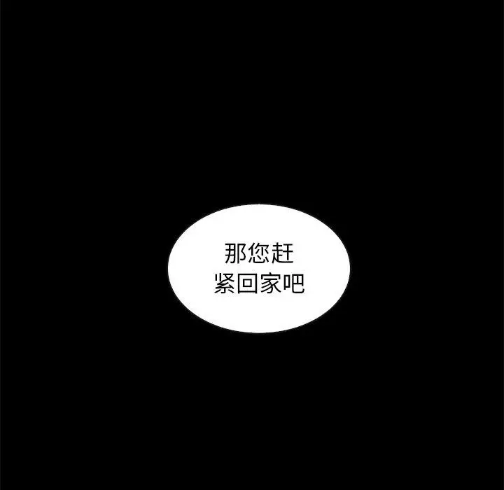 漫画《坏血》第38话第82张图