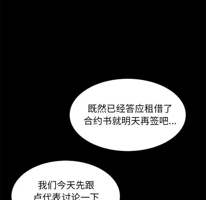 漫画《坏血》第38话第83张图