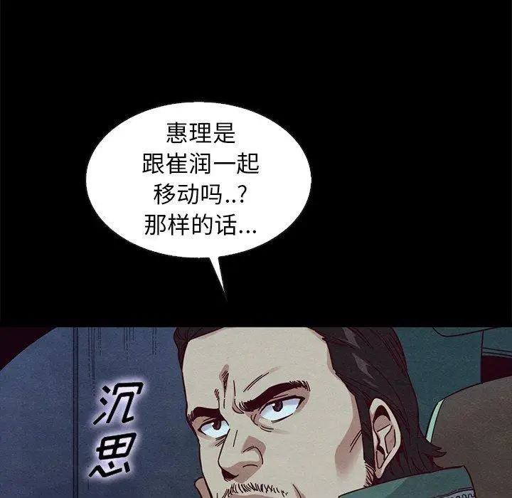 漫画《坏血》第40话第104张图
