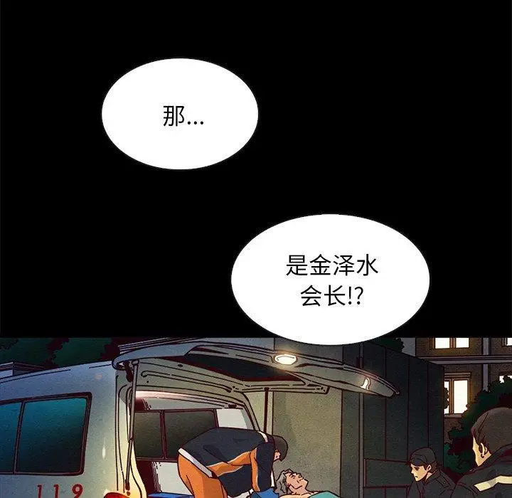 漫画《坏血》第40话第29张图