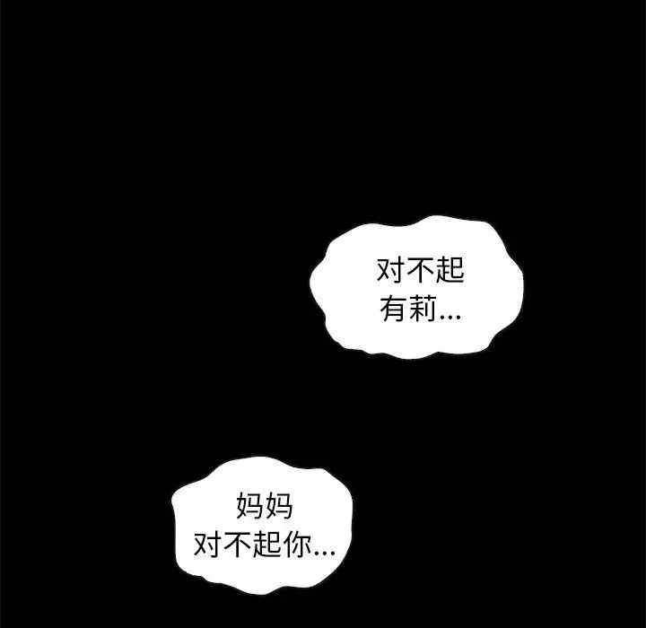 漫画《坏血》第40话第56张图