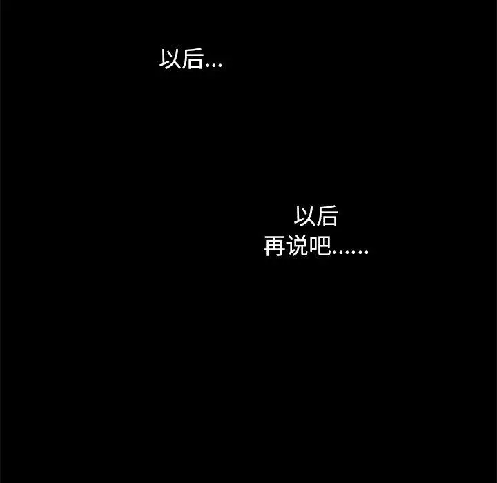 漫画《坏血》第40话第72张图