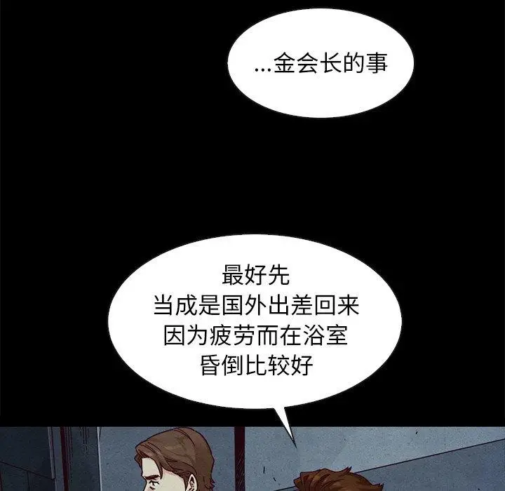 漫画《坏血》第40话第82张图