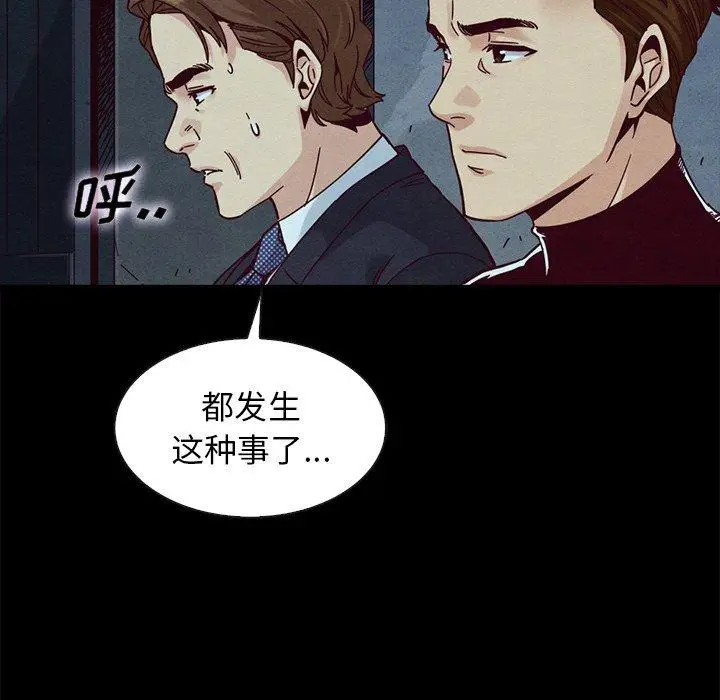 漫画《坏血》第40话第86张图