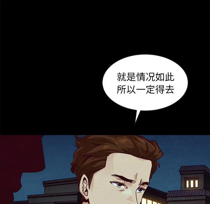漫画《坏血》第40话第87张图