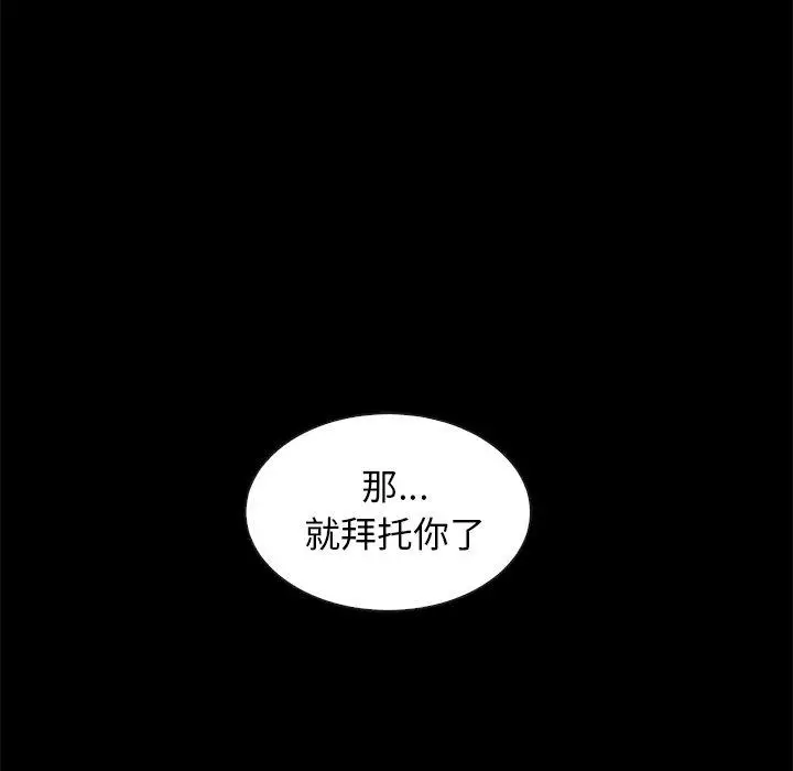 漫画《坏血》第40话第97张图