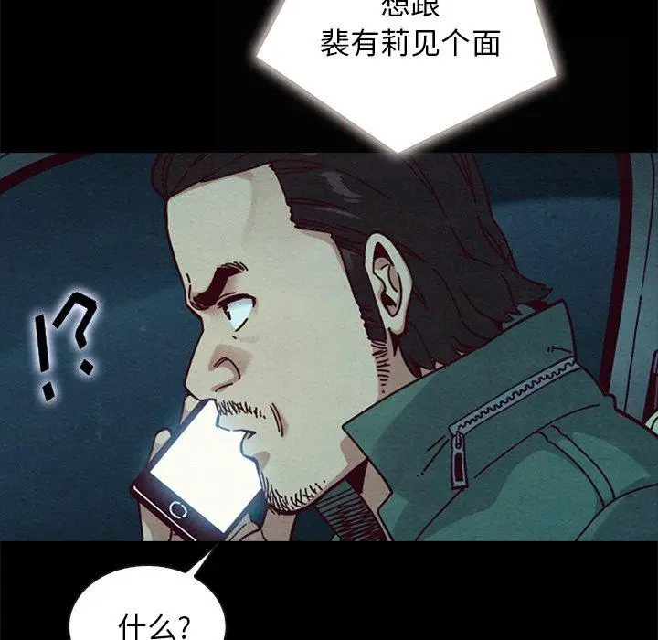 漫画《坏血》第41话第13张图