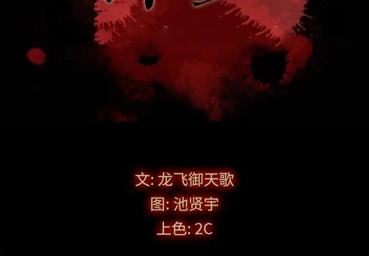 漫画《坏血》第41话第2张图