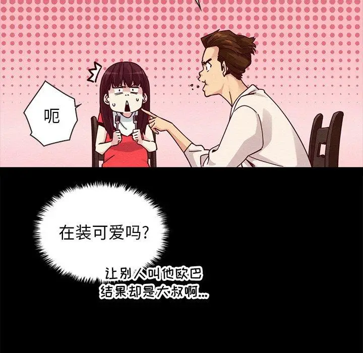 漫画《坏血》第41话第65张图