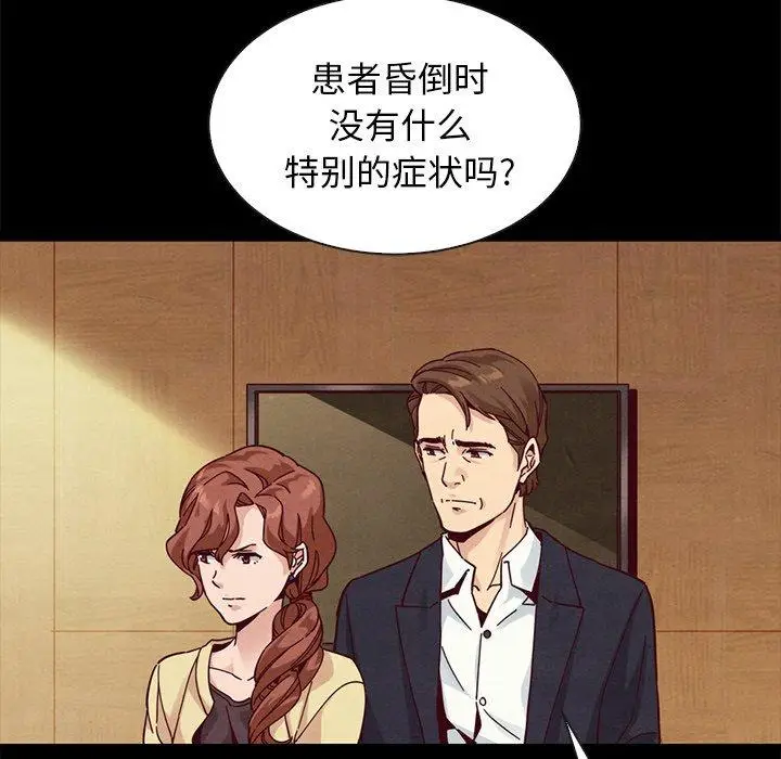 漫画《坏血》第41话第71张图