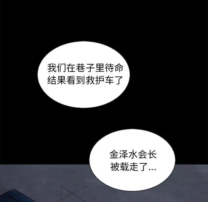 漫画《坏血》第41话第8张图