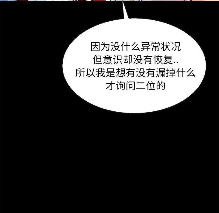 漫画《坏血》第41话第80张图