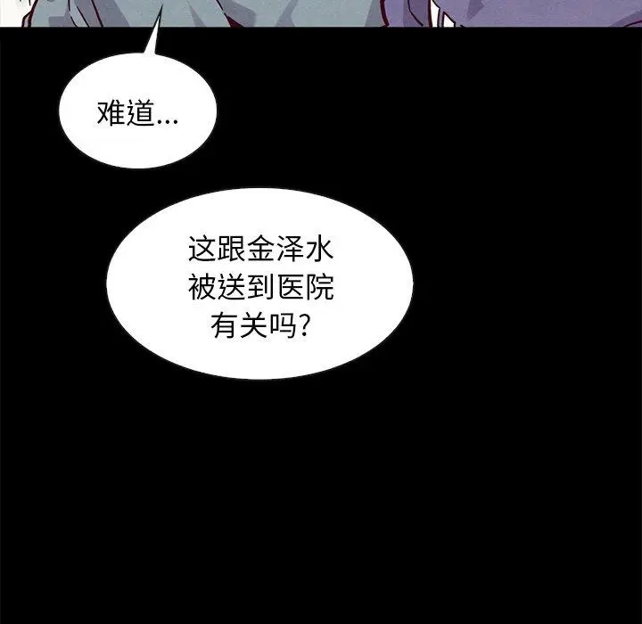 漫画《坏血》第43话第107张图