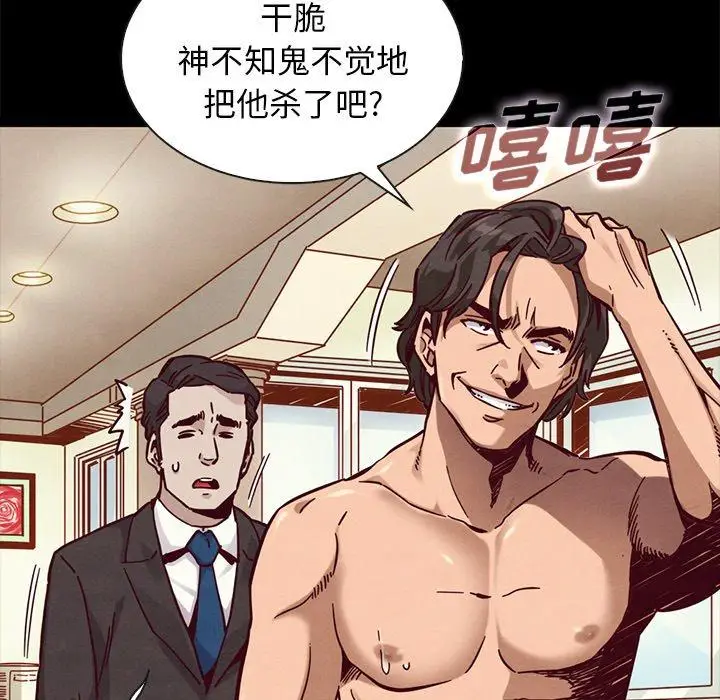 漫画《坏血》第43话第133张图