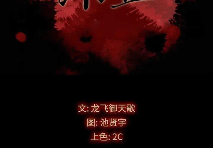 漫画《坏血》第43话第2张图