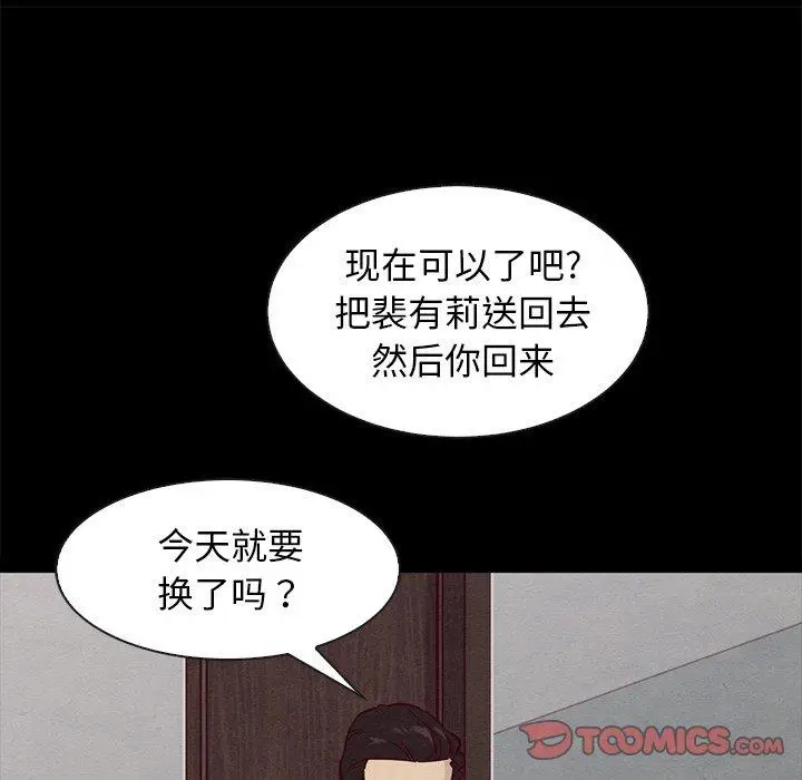 漫画《坏血》第43话第48张图