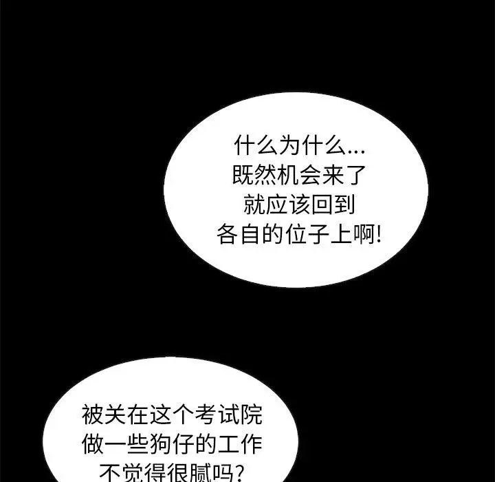 漫画《坏血》第43话第58张图