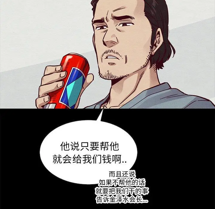 漫画《坏血》第43话第65张图