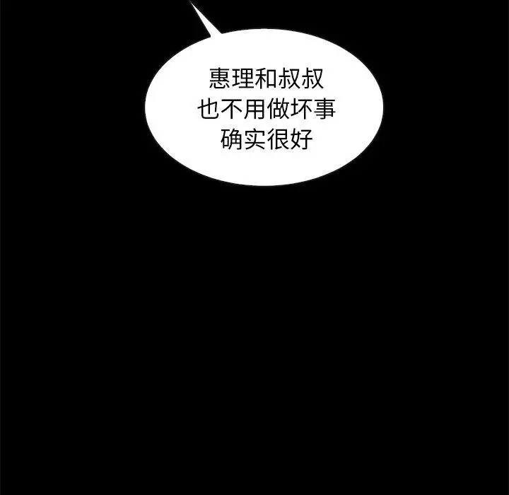 漫画《坏血》第43话第72张图