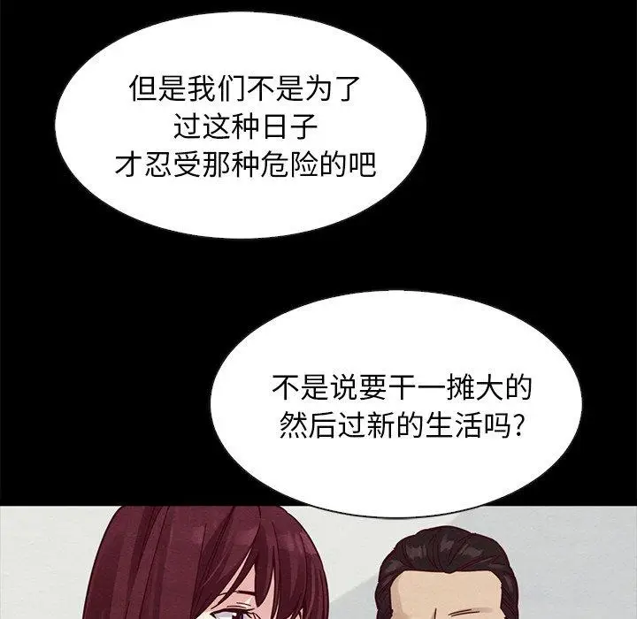 漫画《坏血》第43话第73张图
