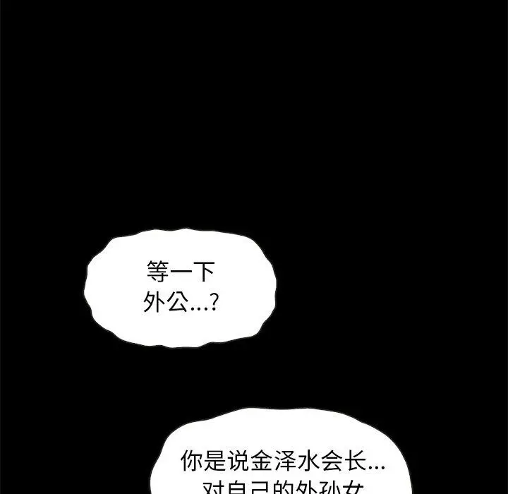 漫画《坏血》第43话第92张图