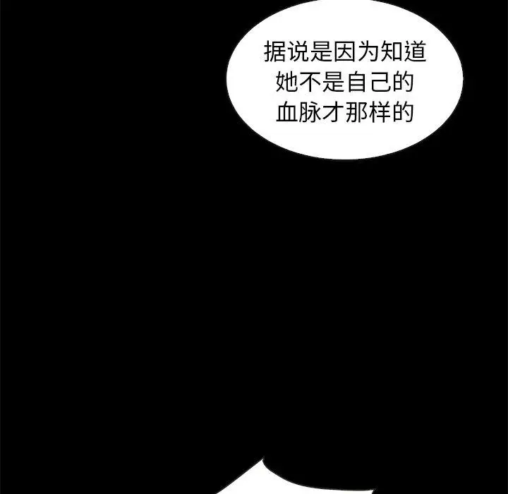 漫画《坏血》第43话第94张图
