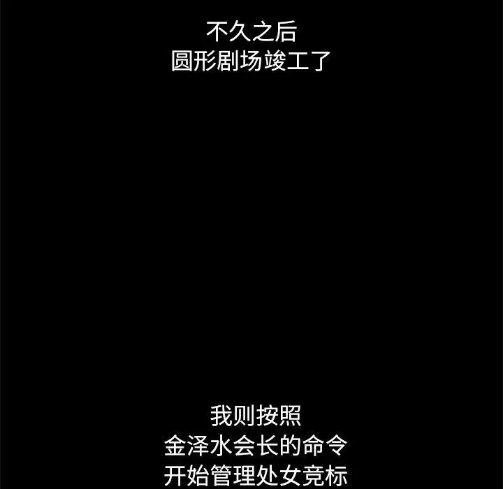 漫画《坏血》第44话第100张图