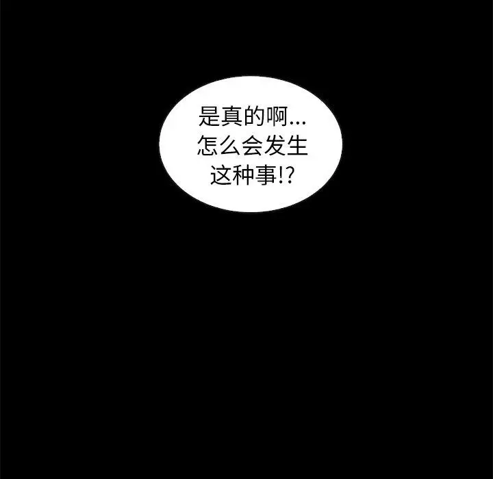 漫画《坏血》第44话第23张图