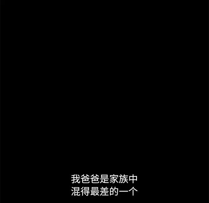 漫画《坏血》第44话第37张图