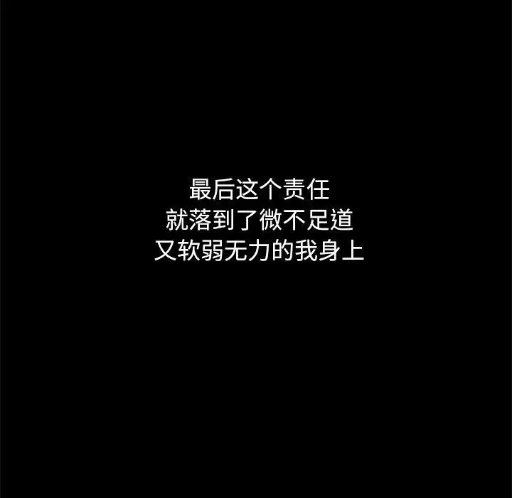 漫画《坏血》第44话第67张图
